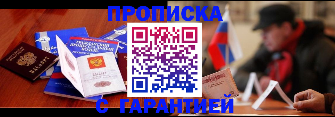 прописка ребенка в Исилькуле